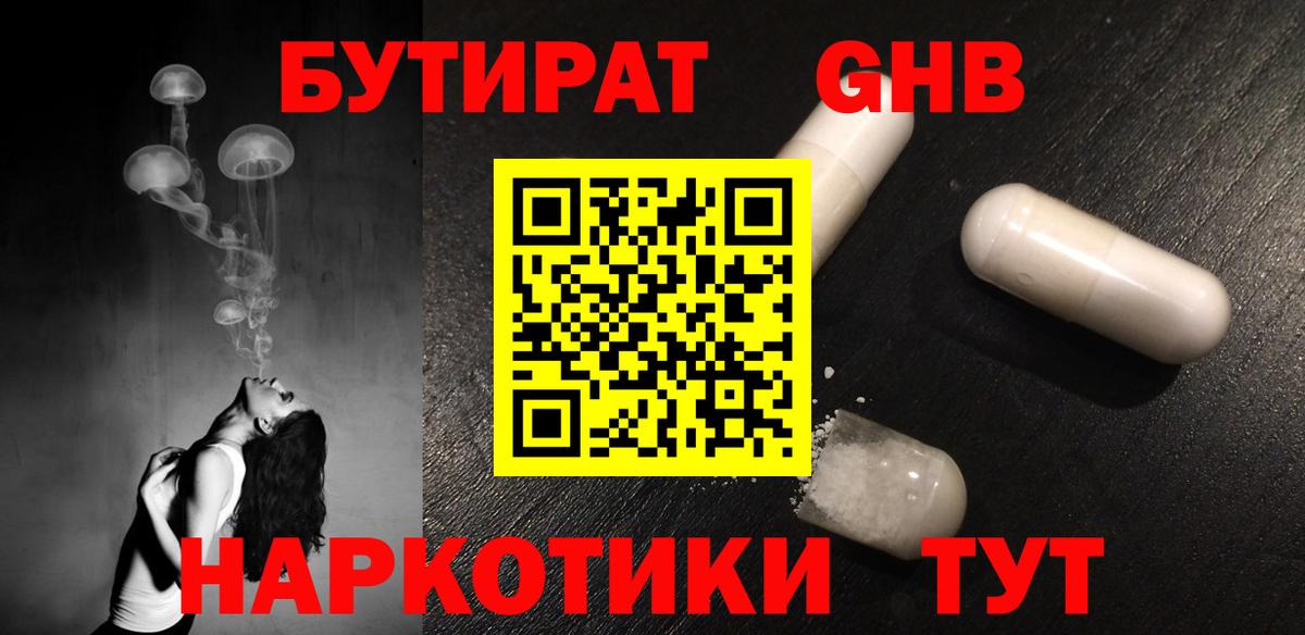 БУТИРАТ 1.4BDO Миасс