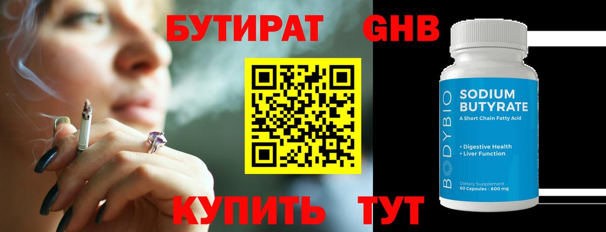 Бутират  Бутират BDO 33%  Вход с VPN  Миасс 