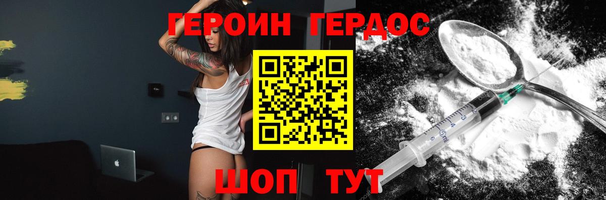 Героин белый Миасс