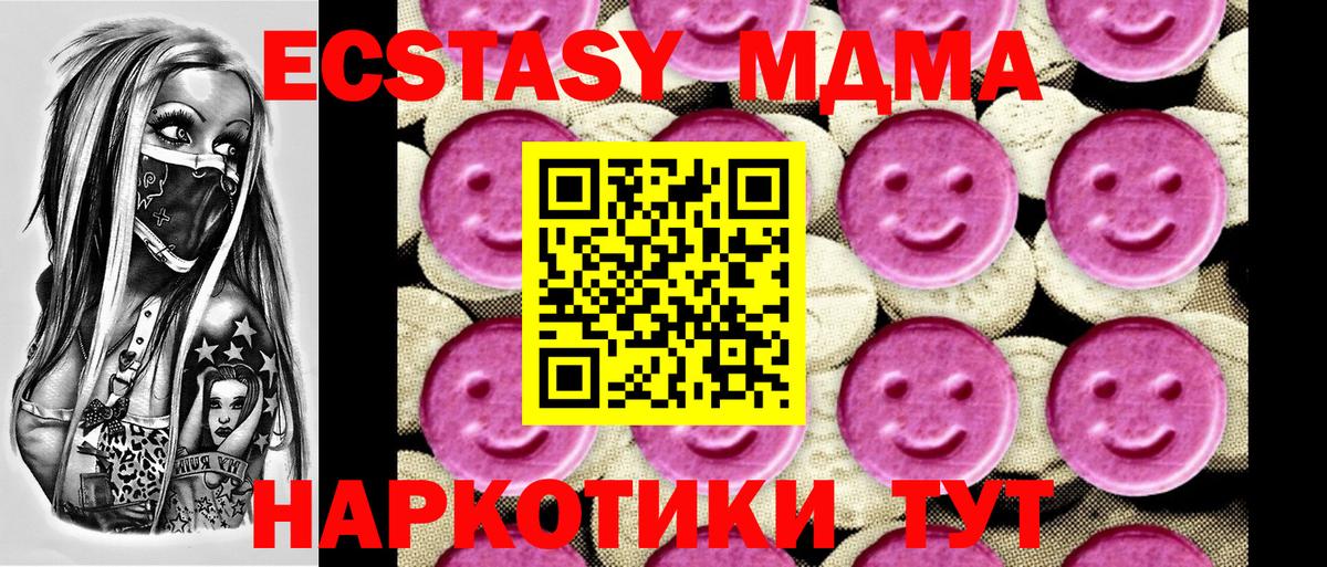 МДМА Molly  Вход с VPN  Миасс  MDMA кристаллы 