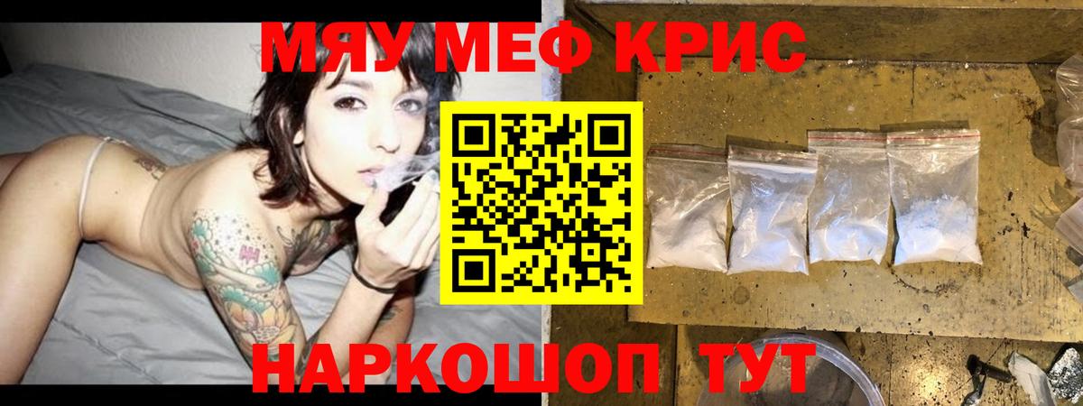 Меф мяу мяу мука Миасс